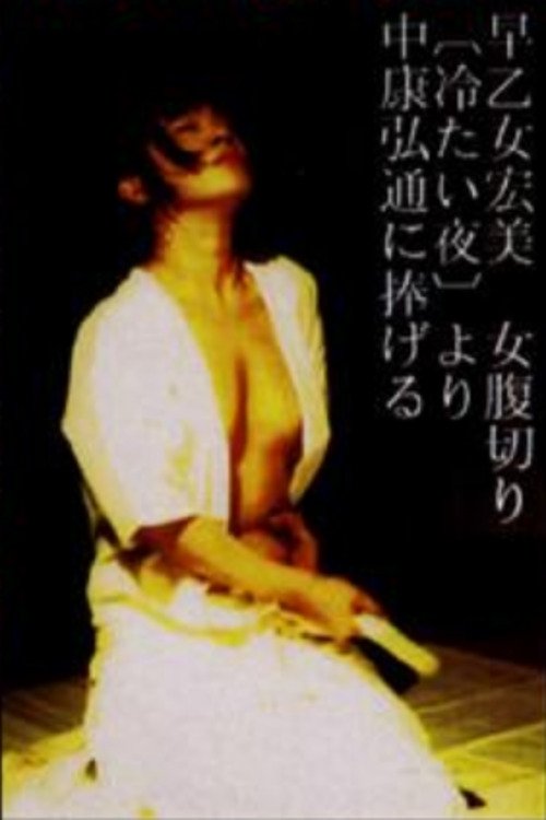 Cold Night: Bloodless Edition movie poster