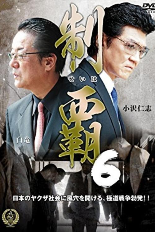 Conquest 6 movie poster