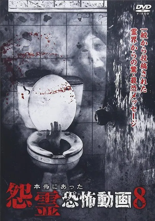 Poster do filme Real Vengeful Ghost Horror Video 8