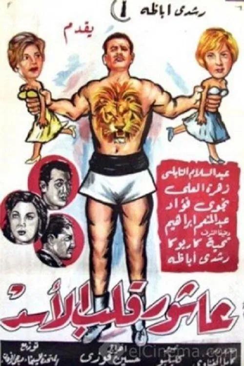 Ashour The Lion's Heart movie poster
