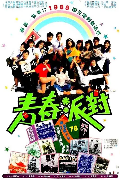 Youth Party movie poster