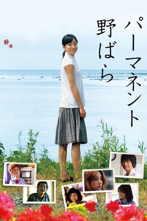 Permanent Nobara movie poster