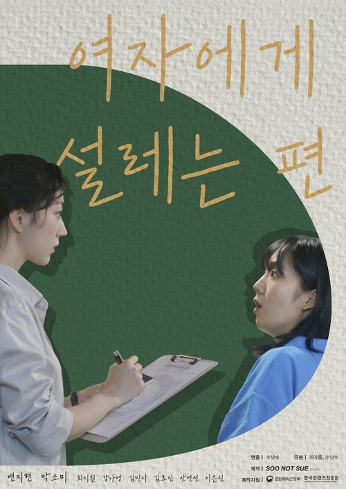 She Makes My Heart Flutter tv show poster