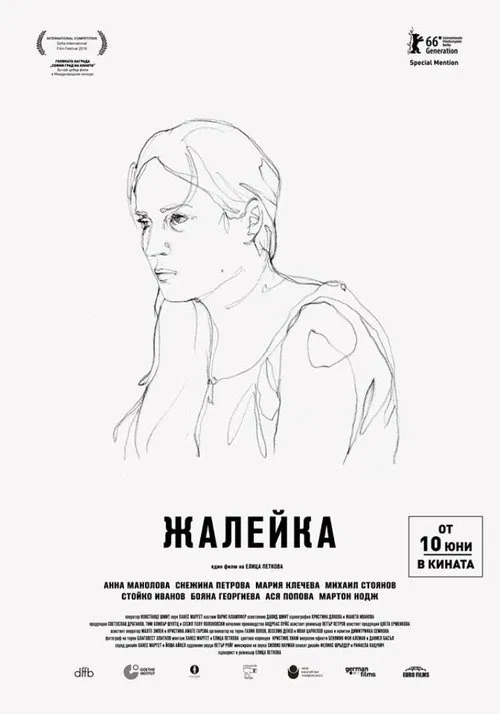 Zhaleika movie poster