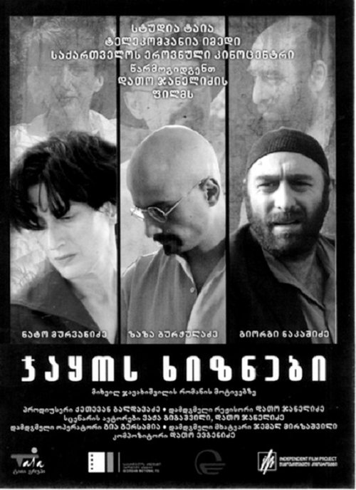 Jaqo's dispossessed movie poster