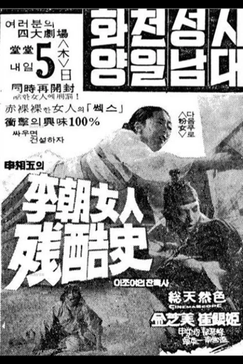 Women of Yi-Dynasty movie poster