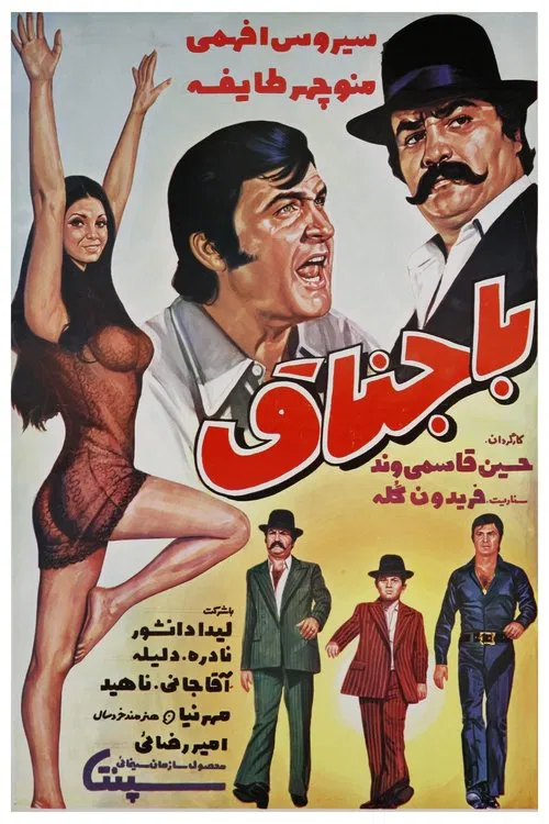 Bajenagh movie poster