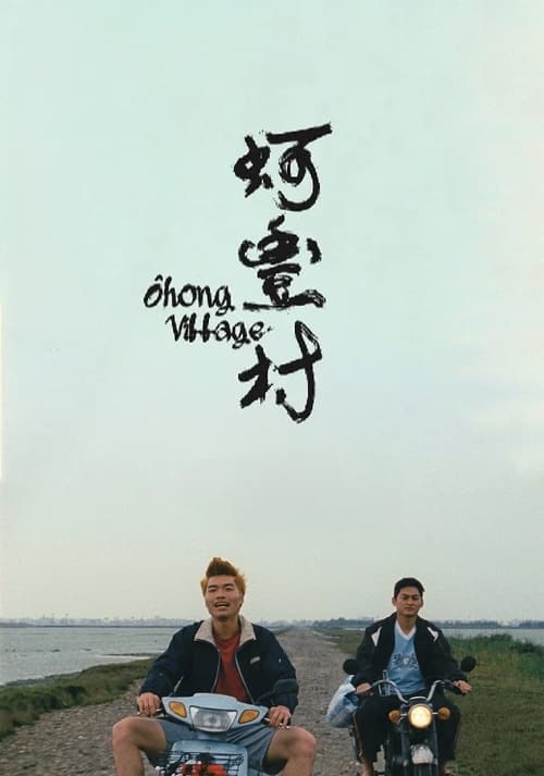 Poster do filme Ohong Village