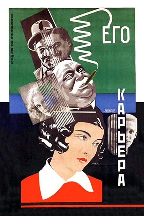 His Career movie poster