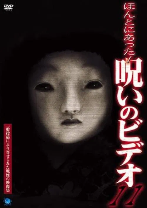 Honto Ni Atta! Noroi No Video 11 movie poster
