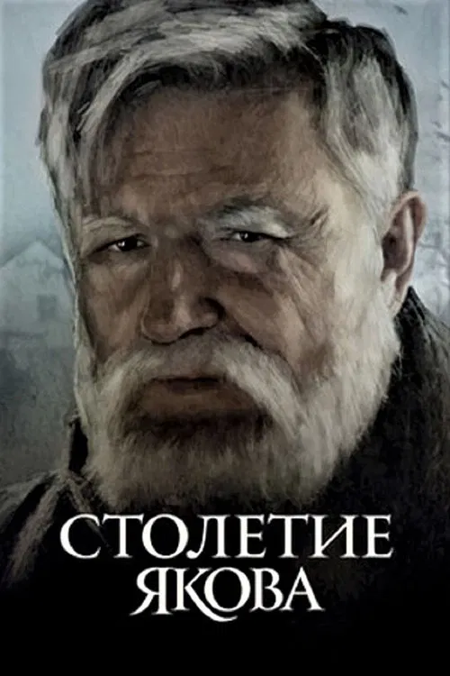 Jacob's Century movie poster