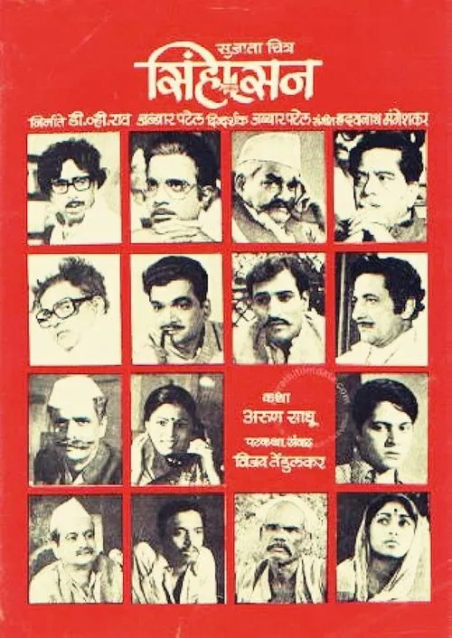 Simhasan movie poster