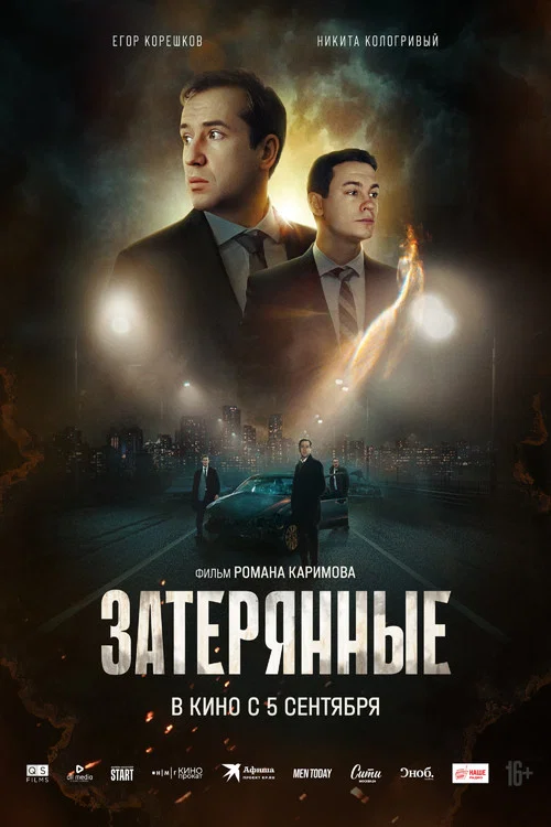 The Lost Ones movie poster