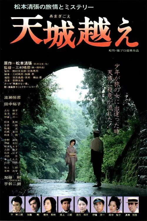 Amagi Pass movie poster