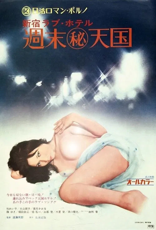 Shinjuku Love Hotel: Secret Weekend Paradise movie poster