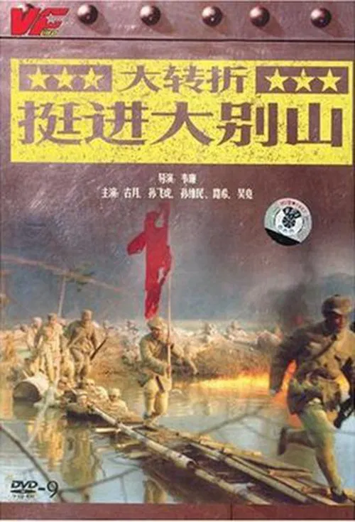 The Great Turning: Push Forward into Mountain Da Bie Shan movie poster