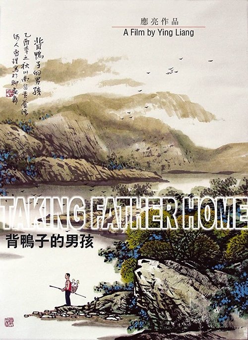 Taking Father Home movie poster