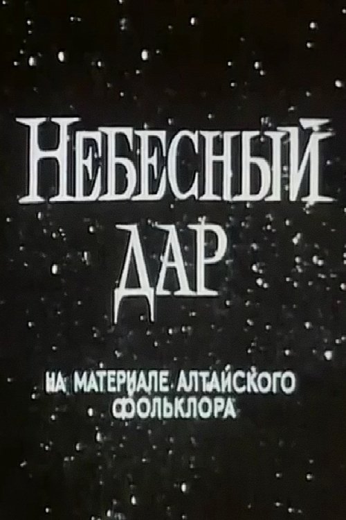 Godsend movie poster