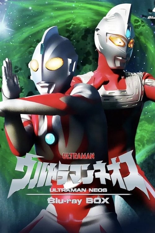 Ultraman Neos Pilot movie poster