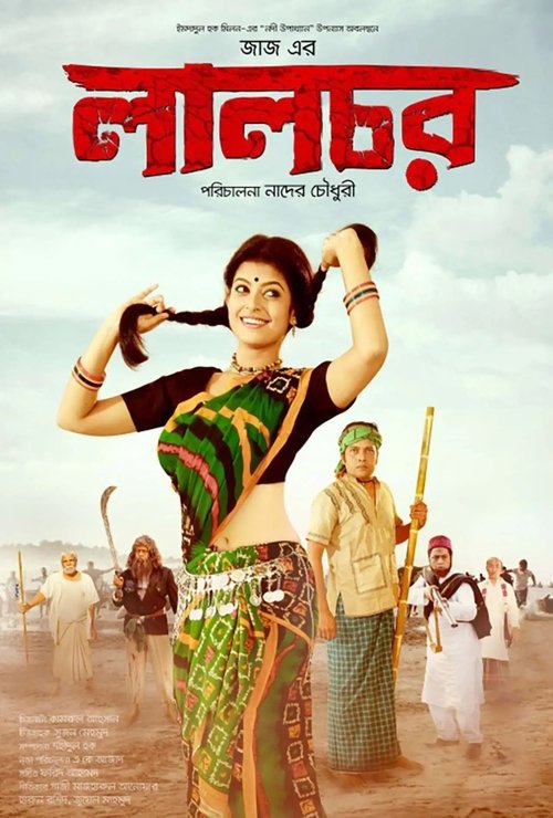 Lal Chor movie poster