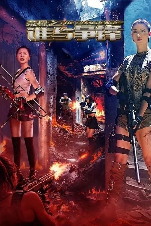 Glory: Who Will Compete movie poster