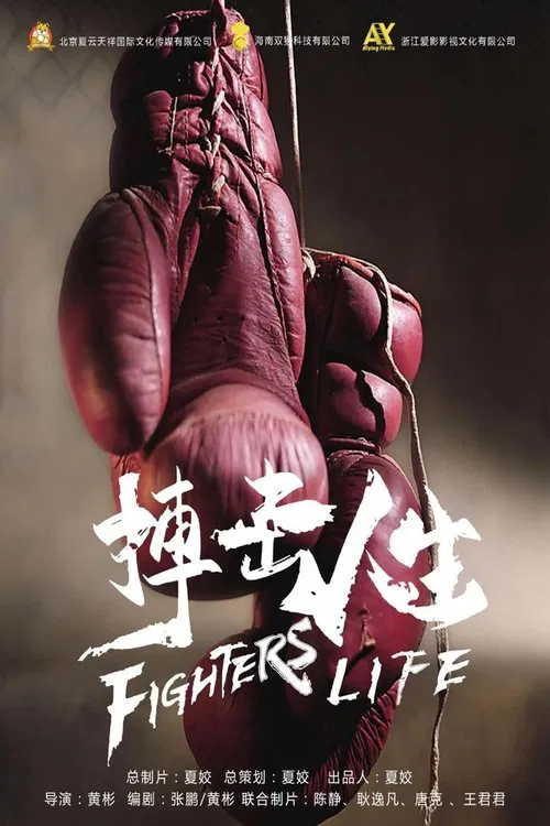 Fighting Life movie poster