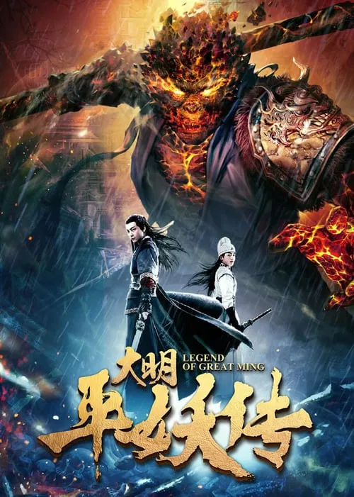 Legend of Dynasty Ming movie poster