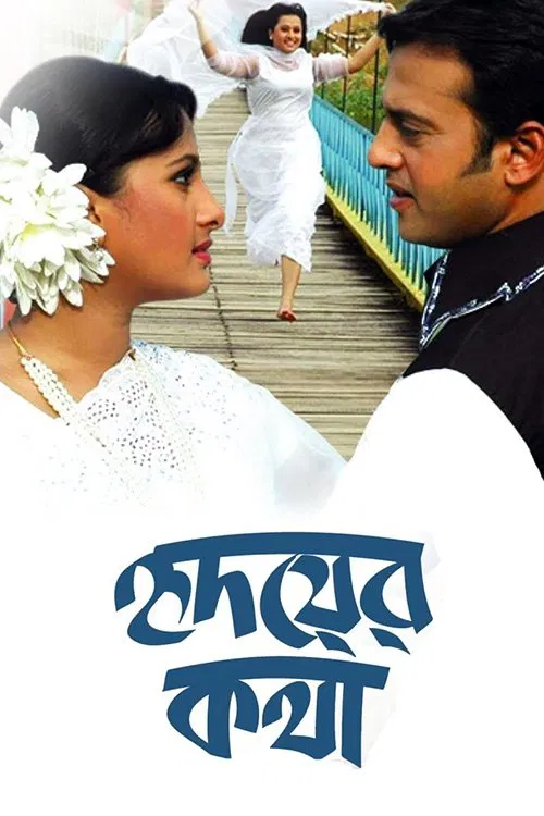 Poster do filme Hridoyer Kotha