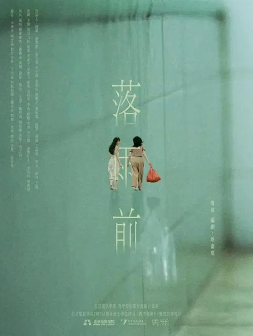 May Rain movie poster