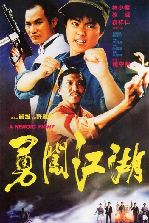 A Heroic Fight movie poster