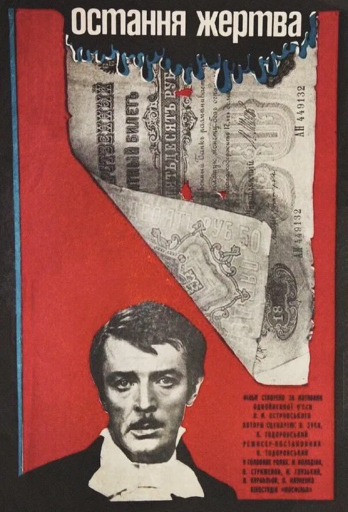 Poster do filme The Last Sacrifice