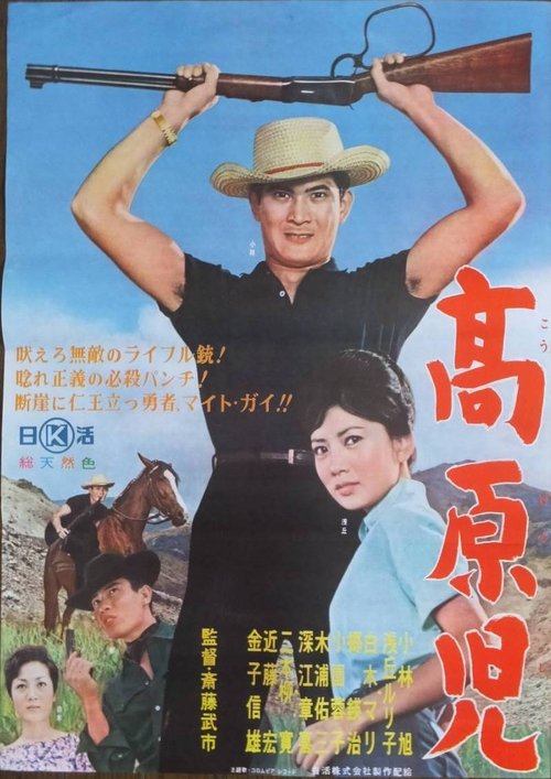 The Plateau Man movie poster