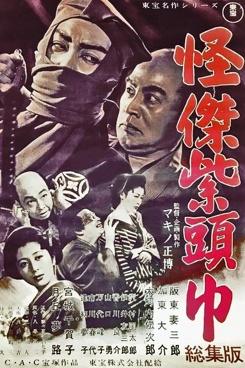 Saheiji’s Casebooks: The Purple Hood movie poster