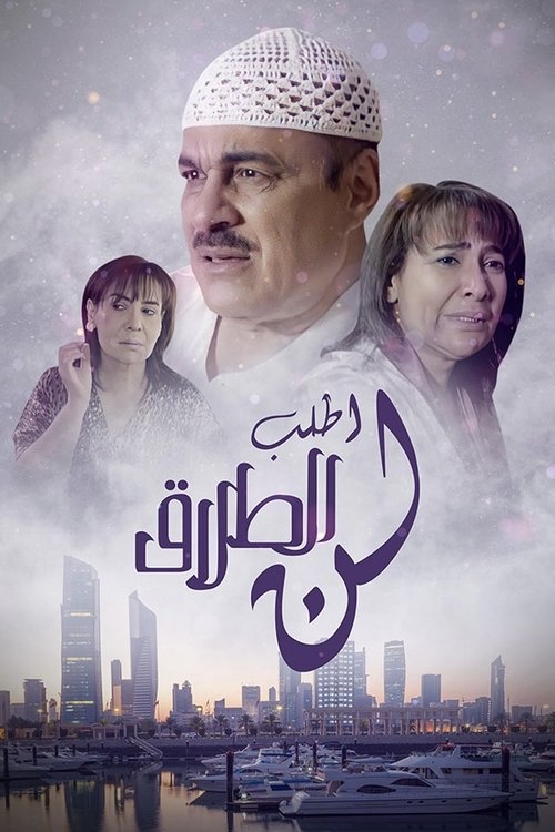 I Will Not Ask for Divorce tv show poster