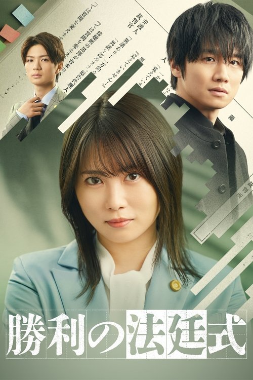 Victory Court Ceremony tv show poster