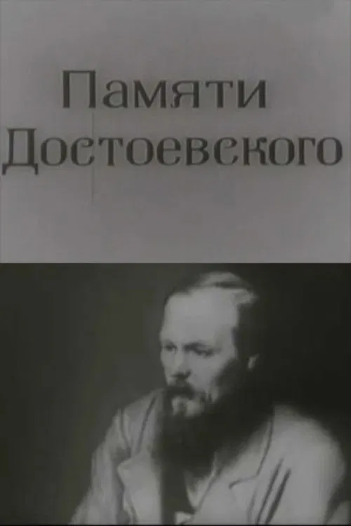 Poster do filme In Memory of Dostoevsky