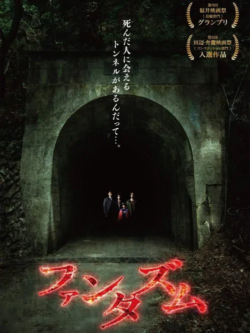 Phantasm movie poster