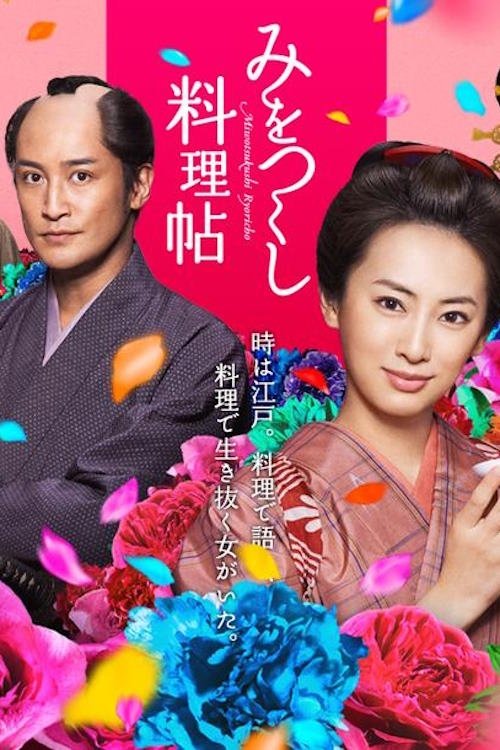 Devoted Cookbook movie poster