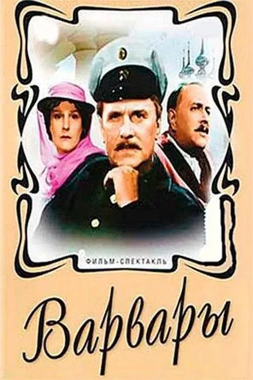 The Barbarians movie poster