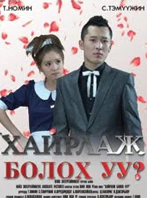 Poster do filme Can I Love You?