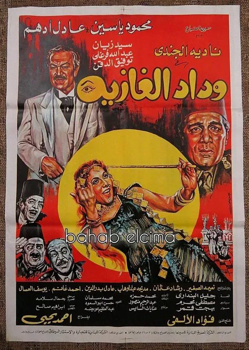 Poster do filme Wedad, The Belly Dancer