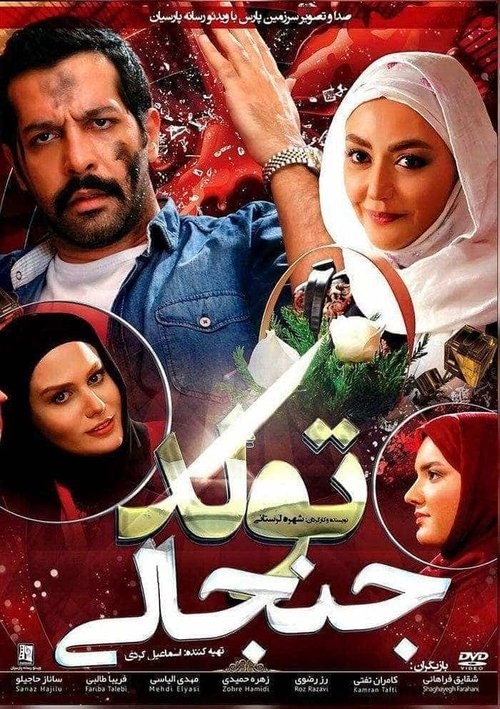 A Controversial Birthday movie poster
