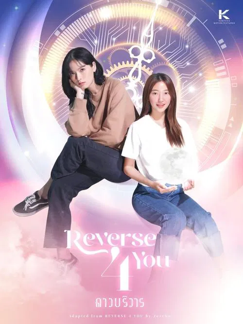 Reverse 4 You tv show poster