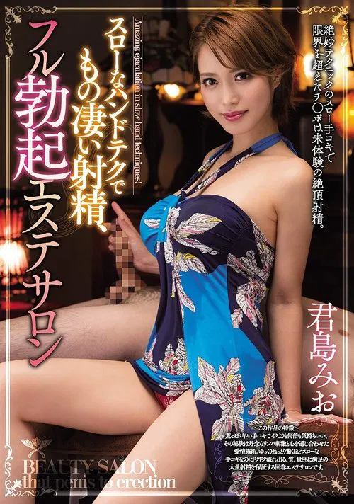 Slow Handjob That Leads To An Intense Ejaculation. Rock Hard Boner In A Massage Parlor. Mio Kimijima movie poster