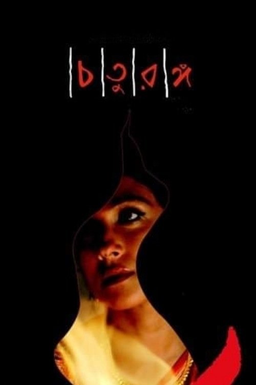 Four Chapters movie poster