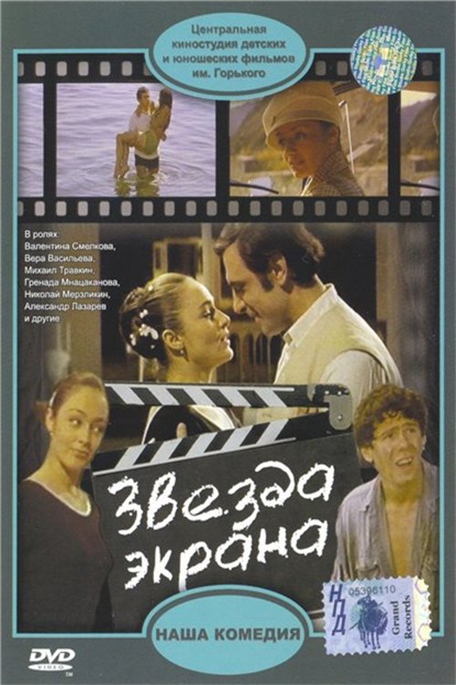 A Star of the Screen movie poster