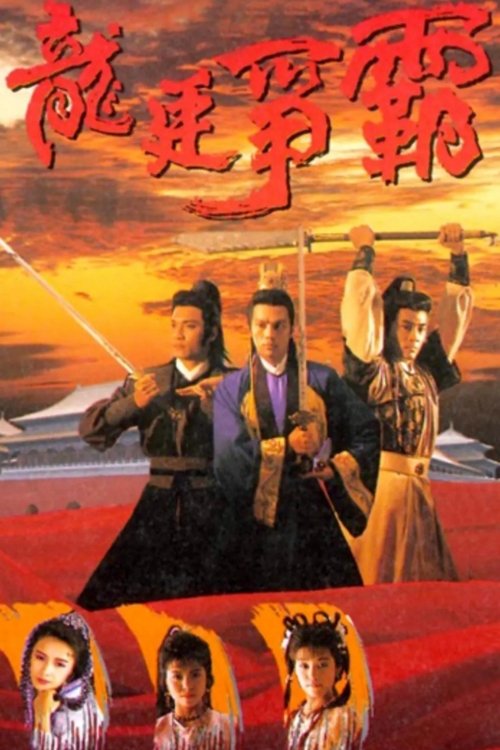 Emperor And The Swordsman tv show poster