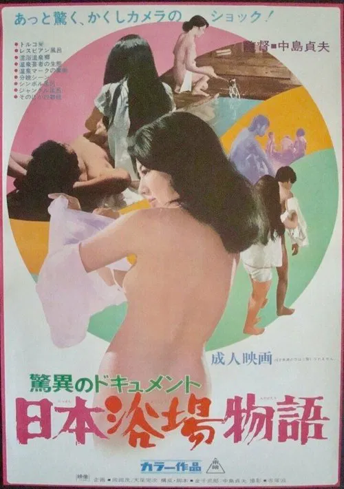 Pilgrimage to Japanese Baths movie poster