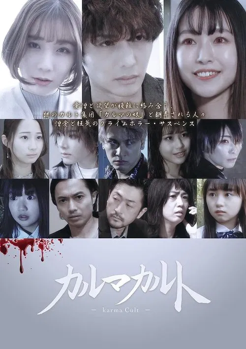 Karma Cult movie poster