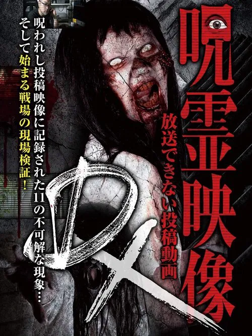 Ghost Footage DX: Submitted Videos That Cannot be Broadcast movie poster